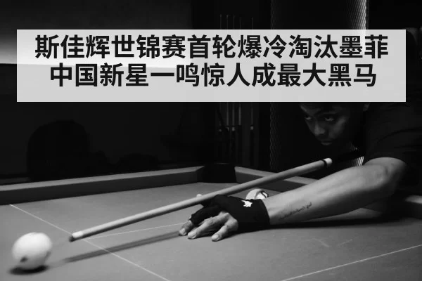 snooker match action