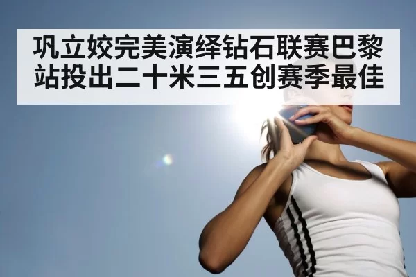 female shot put athlete