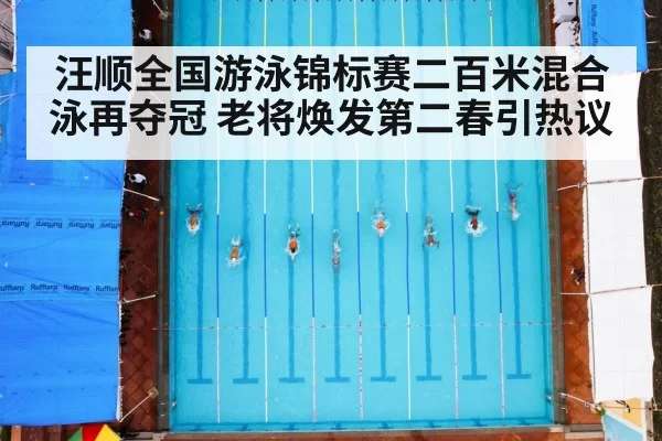swimming race pool