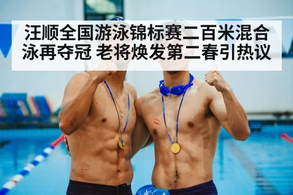 medal ceremony swimming