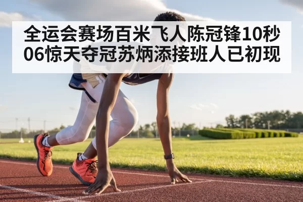 sprinter running on track